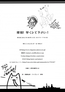 (C84) [Ichigosize (Natsume Eri)] Teitoku! Hayaku Shitekudasai! (Kantai Collection -KanColle-) - page 29
