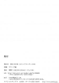 (C81) [Totsugeki! Tonarino Jo-Galbi (Tsunsuki)] The Catcher in the Lodge (Touhou Project) - page 25