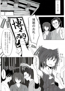 (C81) [Totsugeki! Tonarino Jo-Galbi (Tsunsuki)] The Catcher in the Lodge (Touhou Project) - page 4