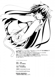(C84) [Akausagi (Fukuyama Naoto)] Kozukuri Nyannyan (Ore no Imouto ga Konna ni Kawaii Wake ga Nai) - page 41