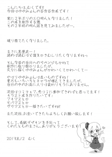 (C84) [Mukuton Kyouju to Soratobu Potato. (Muku)] Ichaicha Ghost! (Touhou Project) - page 16