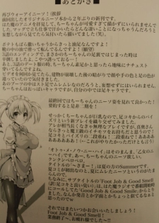 (C84) [Archetype (Akaza)] Hataraita Atono KneeSo Summer! ~Foot Job & Good Smell!~ (Hataraku Maou-sama!) - page 24