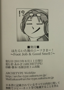 (C84) [Archetype (Akaza)] Hataraita Atono KneeSo Summer! ~Foot Job & Good Smell!~ (Hataraku Maou-sama!) - page 25
