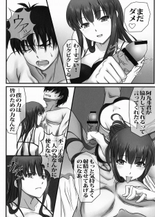 [A・O・I (emanon123)] Ichiban Ushiro no In Maou (Ichiban Ushiro no Dai Maou) - page 12
