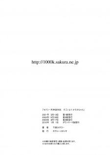 [OtakuLife JAPAN (Senke Kagero)] Sugoiyo!! Kasumi-chan (Dead or Alive) [Digital] - page 28