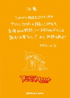 [OtakuLife JAPAN (Senke Kagero)] Sugoiyo!! Kasumi-chan (Dead or Alive) [Digital] - page 30