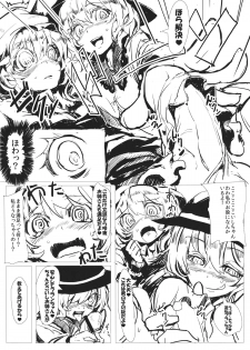 (C84) [DN+Acrobat (Neichiru)] Byuru. (Touhou Project) - page 5