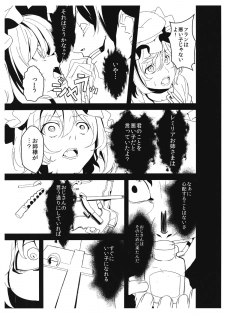 (C84) [Moni Teishoku (Monio)] Flan-chan Yoi Ko Keikaku (Touhou Project) - page 4