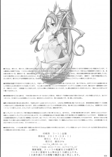 (C84) [Zettai Shoujo (RAITA)] Mahou Shoujo 11.0 - page 25