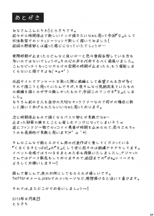 (C84) [Ebitendon (Torakichi)] Kurukuru Stopper! 2 - page 28