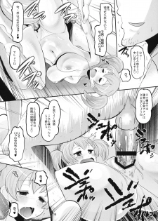 (C84) [AMP (Norakuro Nero)] Chii-chan Mesu-ka Keikaku (Hataraku Maou-sama!) - page 17