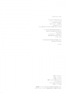 (C84) [Shigunyan] Inki Zecchou Chimpogear (Senki Zesshou Symphogear) - page 21