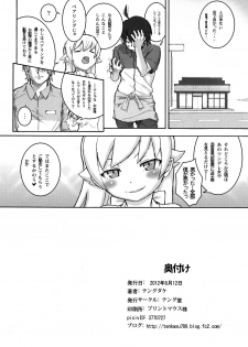 (C84) [Tengudou (Tengudake)] Shujuu no Kankei! - The Relation of Master to Servant (Bakemonogatari) - page 21