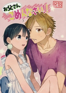 (SUPER22) [Hanada (Momose)] Otou-san Gomennasai! (Tamako Market)