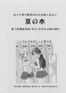 (C84) [Curtain Wall no Ie (Suzumiya Kiriha)] Natsu no Hon (Love Live!) - page 1