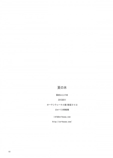 (C84) [Curtain Wall no Ie (Suzumiya Kiriha)] Natsu no Hon (Love Live!) - page 9