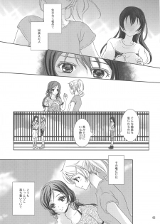 (C84) [Curtain Wall no Ie (Suzumiya Kiriha)] Modokashiino (Love Live!) - page 4