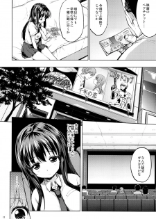 (C84) [Muchakai (Mucha)] Chii-chan Kaihatsu Nikki 4 - page 11