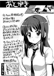 (C84) [Muchakai (Mucha)] Chii-chan Kaihatsu Nikki 4 - page 28
