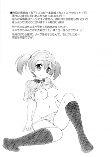 (C84) [Titokara 2nd Branch (Manami Tatsuya)] Aa Shitai! Kou Saretai (Hataraku Maou-sama!) - page 24
