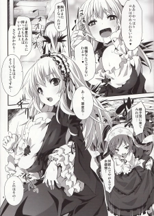 (C84) [Tousen Soudou (Tousen)] Ginnyuu Buroka (Rozen Maiden) - page 3