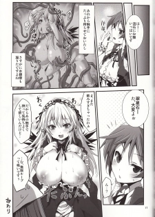 (C84) [Tousen Soudou (Tousen)] Ginnyuu Buroka (Rozen Maiden) - page 16