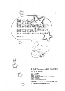 (C84) [Mimippu (Izumimipu)] Koibito Gokko wo Shimasenka? (Touhou Project) - page 21