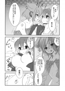 (C84) [Mimippu (Izumimipu)] Koibito Gokko wo Shimasenka? (Touhou Project) - page 13