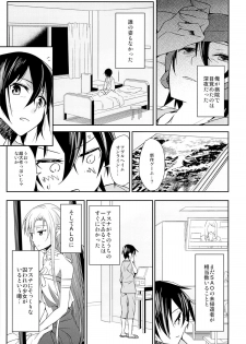 (C84) [Aienkien (Aito Makoto)] devoted sister (Sword Art Online) - page 4