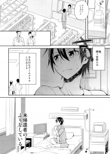 (C84) [Aienkien (Aito Makoto)] devoted sister (Sword Art Online) - page 3