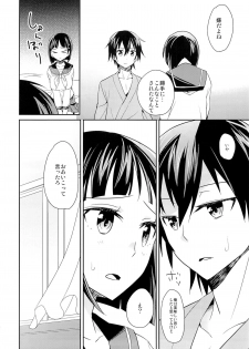 (C84) [Aienkien (Aito Makoto)] devoted sister (Sword Art Online) - page 31