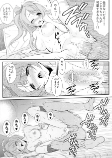 (C84) [GUST (Harukaze Soyogu)] Boku wa Kotori-chan no Naka de 2 (Love Live!) - page 12