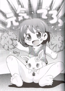 (C84)[Sumi Kara Sumi Made(Gabyonuno)] Gambare Watashi (Jewelpet) - page 24