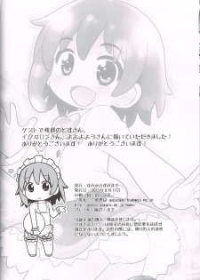 (C84)[Sumi Kara Sumi Made(Gabyonuno)] Gambare Watashi (Jewelpet) - page 29