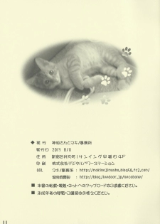 (C84) [Kouzaka-san to Makino Jimusho] SISTERS -Natsu no Haruka no Hi- + Extra Book (SISTERS -Natsu no Saigo no Hi-) - page 29