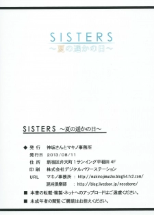 (C84) [Kouzaka-san to Makino Jimusho] SISTERS -Natsu no Haruka no Hi- + Extra Book (SISTERS -Natsu no Saigo no Hi-) - page 17