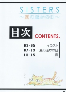 (C84) [Kouzaka-san to Makino Jimusho] SISTERS -Natsu no Haruka no Hi- + Extra Book (SISTERS -Natsu no Saigo no Hi-) - page 6
