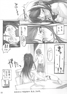 (C84) [Kouzaka-san to Makino Jimusho] SISTERS -Natsu no Haruka no Hi- + Extra Book (SISTERS -Natsu no Saigo no Hi-) - page 13