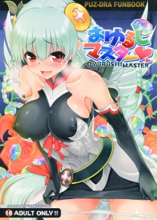 (C84) [URAN-FACTORY (URAN)] Oyurushi Master (Puzzle & Dragons) - page 1