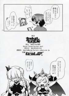 (C84) [URAN-FACTORY (URAN)] Oyurushi Master (Puzzle & Dragons) - page 26