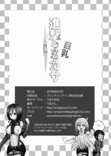 [Uma no Hone (Uma-san)] Shingeki no Kyonyuu Mikasa (Shingeki no Kyojin) [Digital] - page 26