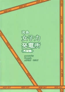 (C84) [G-Panda (Midoh Tsukasa)] Nagashima Joshiryoku Hatsudensho (Saikadou) (Shinmai Fukei Kiruko-san) - page 22