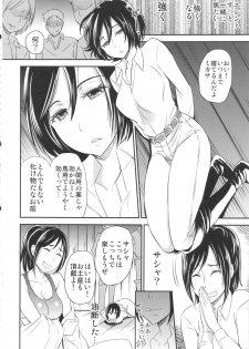 (C84) [Momoiro-Rip (Sugar Milk)] Love Potion (Shingeki no Kyojin) - page 5