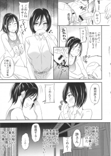 (C84) [Momoiro-Rip (Sugar Milk)] Love Potion (Shingeki no Kyojin) - page 10