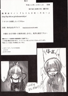[九十九月夜 (鐵 大和)] 神姫ライド５ (Busou Shinki) - page 17