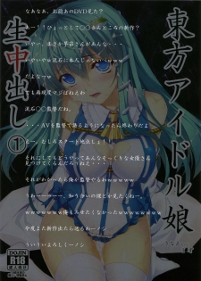 (Reitaisai 10) [Studio Himawari (Himukai Kyousuke)] Touhou Idol Musume Nama Nakadashi 1 Sanae-chan 1x-sai (Tohou Project) - page 17