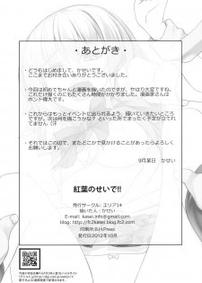 (SC57) [Area14 (Kasei)] Momiji no Sei De!! (Binbougami Ga!) - page 26