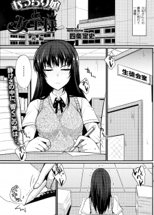 [Shijyou Sadafumi] MucchiriMusume & Queen Ch.1-2 - page 19