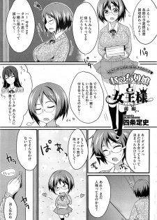 [Shijyou Sadafumi] MucchiriMusume & Queen Ch.1-2 - page 1