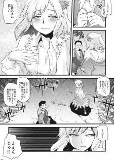 (C84) [Rapid Rabbit (Tomotsuka Haruomi)] Hakutei no Sho (Touhou Project) - page 16